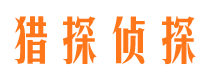 翔安寻人公司